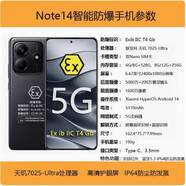 紅米Redmi Note 14 5G定制防爆手機 加油站防爆手機 化工 子夜黑 12GB+256GB
