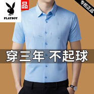 花花公子（PLAYBOY）夏季桑蠶絲短袖襯衫男商務(wù)休閑夏季薄款半袖新款免燙冰·絲襯衣男 天藍色2353 2XL