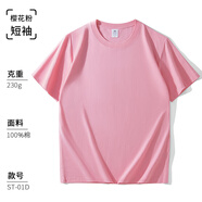 富紳100%純棉短袖t恤男夏季圓領(lǐng)純色文化衫半袖t恤衫 櫻花粉 L 【建議125-140斤】