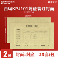 西瑪西瑪SKPJ101-3憑證紙KPJ101財(cái)務(wù)用品A4金額記賬憑證用友表單會(huì)計(jì)財(cái)務(wù)記帳憑證打印紙用友軟件專用 配套封面SZ600136【2包】25 套/包