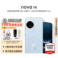 華為（HUAWEI）nova 14 鴻蒙智能手機AI智慧場景輔助100W超級快充學生機【華為官方授權(quán) 正品速發(fā)】 冰晶藍 12GB+512GB昆侖玻璃 官方標配