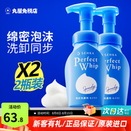 珊珂洗面奶洗顏專(zhuān)科卸妝泡沫潔面控油保濕男女通用日本進(jìn)口 綿潤泡沫洗面奶2瓶（母女款）