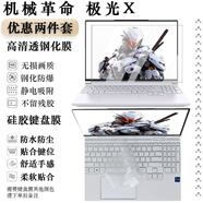 戲瓏   機械革命 極光 X 2025/24款 防水防塵鍵盤膜 16英寸筆記本屏幕保護軟膜防藍光鋼化膜 防窺膜 兩件套:高清高透防爆鋼化膜+鍵盤膜 機械革命 極光 X 2025款（50系顯卡）
