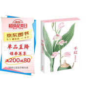 明信片《千紅》水彩大師繪32張名家花卉水彩畫(huà)冊集藝術(shù)卡片手繪插畫(huà)簡(jiǎn)約清新文藝日系復古風(fēng)生日賀卡創(chuàng  )意禮物