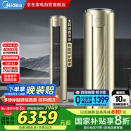美的（Midea）3匹空調(diào)舒適星無風(fēng)感新一級(jí)變頻節(jié)能省電立式柜機(jī)客廳以舊換新國家補(bǔ)貼KFR-72LW/BDN8Y-YB305(1)A