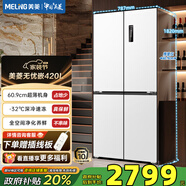 美菱（MeiLing）無憂嵌420十字四開門對開門多門家用全凈超薄零嵌一級變頻風(fēng)冷無霜冰箱BCD-420WP9CZX補(bǔ)貼 BCD-420WP9CZX 雪域白