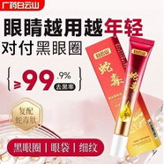 白云山【種草推薦】蛇毒抗皺眼霜淡化細(xì)紋黑眼圈去眼袋提拉緊致抗初老 見(jiàn)效裝【抗皺淡紋】眼霜*1