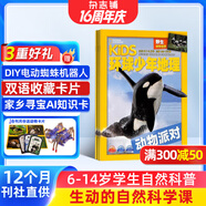 【滿200減100】KiDS環(huán)球少年地理雜志鋪 2026年1月起訂閱 1年共12期 6-12歲兒童科普百科雜志 少兒地理百科通識 美國國家地理少兒版版權(quán)合作 雜志鋪雜志訂閱中小學(xué)生課外閱讀