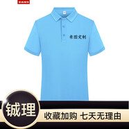 蠻威（MANWEI）夏季t恤定制logo印字短袖polo工作服刺繡工衣工裝團(tuán)隊(duì)服裝文 湖藍(lán) 均碼 S
