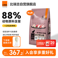 比瑞吉狗糧金毛泰迪六種肉系列高蛋白蝦青素?zé)o谷全價(jià)全期成犬幼犬糧8kg