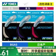 YONEX尤尼克斯羽毛球線YY日本產(chǎn)全型號專業(yè)高彈耐打羽毛球拍線 BG AS 超細(xì)反彈【只有白】