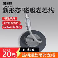 圖拉斯卷卷線適用蘋果17充電線type-c數(shù)據(jù)線iphone16promax手機(jī)15快充線17適用華為安卓ipad平板電腦 【銀灰色】iPhone15-17/筆記本全系快充