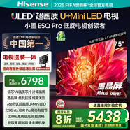 海信電視小墨E5Q Pro 75吋【包安裝版-固定掛架送裝一體】超畫質(zhì)U+MiniLED墨晶屏信芯芯片 E5NPRO+升級(jí)