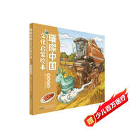 璀璨中國文化啟蒙繪本：美食傳奇 兒童精裝硬殼原創(chuàng)中華優(yōu)秀傳統(tǒng)文化繪本親子共讀圖畫書