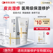 希睿達透明質(zhì)酸修護生物膜30g醫用敷料乳膏醫美術(shù)后護理成膜保濕械字號