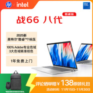 惠普（HP）戰66八代 16英寸輕薄筆記本電腦 (25新酷睿7 標壓 16G 1T 2.5K屏 19項軍標 一年上門(mén)服務(wù))國家補貼