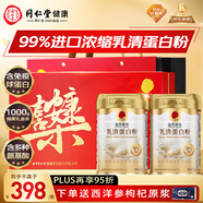 同仁堂乳清蛋白粉1000g禮盒超99%乳清成人中老年?duì)I養(yǎng)品術(shù)后補(bǔ)免疫球蛋白