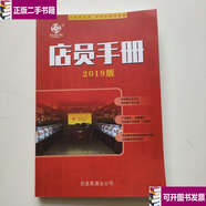 【二手9成新】百老泉 店員手冊(cè)2019版 /百老泉酒業(yè)公司 百老泉