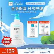珂潤(rùn)（Curel）保濕護(hù)體乳410ml 清爽潤(rùn)膚補(bǔ)水身體乳 含神經(jīng)酰胺 敏肌男女適用