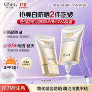 歐詩漫（OSM）防曬霜零感美白防曬隔離乳50g*2 戶外美白耐曬化妝品男女中秋禮物