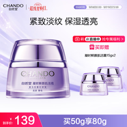 自然堂凝時(shí)鮮顏肌活霜50g 保濕提拉緊致改善干躁淡化細紋【曹恩齊推薦】