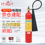 星浙安25年新國(guó)標(biāo)二氧化碳合金鋼滅火器5公斤手提氣體滅火新日期 MT/BE5