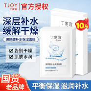 丁家宜面膜補水保濕面膜玻尿酸舒緩修護男士女士通用護膚敏感肌睡眠面膜 玻尿酸面膜【10片】共2盒