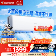 長虹（CHANGHONG）空調(diào)大1匹新一級省電熊貓懶變頻銅線電機空調(diào)國家補貼20%空調(diào)臥室掛式KFR-26GW/ZDCSW1+R1以舊換新