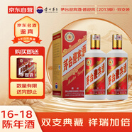 茅臺 迎賓酒2016-2018年隨機(jī)發(fā)貨（2013祥云版）醬香型白酒 53度 500ml*2 雙支裝 陳年老酒/收藏酒 雙喜典藏 好事成雙【名酒鑒真】