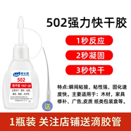 邦卡特502膠水強(qiáng)力粘合劑萬(wàn)能膠金屬膠塑料快干膠水大瓶高粘度液體膠 B502膠水【1支】送1支點(diǎn)膠管