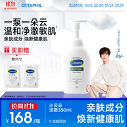 絲塔芙成毅同款小云朵氨基酸表活泡沫洗面奶350ml 溫和潔面男女敏肌護膚