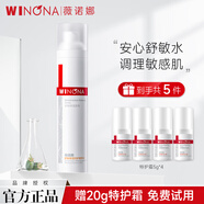 薇諾娜（WINONA）舒敏保濕特護精華水爽膚水化妝水補水保濕護膚品舒緩保濕水敏感肌 舒敏保濕特護精華水120ml