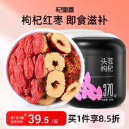 杞里香 枸杞紅棗片組合450g（共3罐）寧夏頭茬枸杞新疆大紅棗泡水養(yǎng)生茶