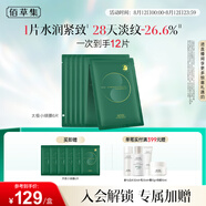 佰草集【太極肌源】啵啵小綠膜修護緊致面膜25ml×6片（保濕補水）