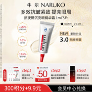 牛爾【積分專享】視黃酮熬夜緊致亮眼精華霜3.0 1ml*5 熬夜眼霜1ml*5