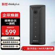 聯(lián)想thinkplus視頻會(huì)議一體機(jī)中小型會(huì)議方案全向麥網(wǎng)課直播辦公1080P高清電腦攝像頭音箱USB免驅(qū)YT12A