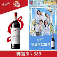 奔富（Penfolds）Bin 389 赤霞珠設(shè)拉子紅葡萄酒750ml 正品行貨【溫暖的客棧同款】
