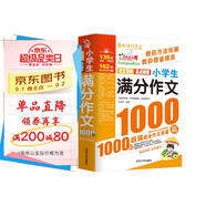 小學生滿分作文1000篇/作文之星小學三四五六年級作文全輔導體裁全范文多