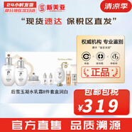后（The history of Whoo）后套裝拱辰享水妍津率享雪玉凝天氣丹水乳霜秘貼套盒女護膚品禮盒 后雪玉凝水乳霜8件套盒潤白