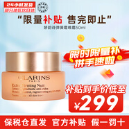 嬌韻詩（CLARINS）煥顏緊致彈力面霜彈簧霜補(bǔ)水保濕飽滿提拉緊膚抗皺 彈簧晚霜 50ml 【所有膚質(zhì)】