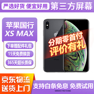 【第三方屏幕】Apple iphone X 蘋(píng)果xs 蘋(píng)果xsmax 二手蘋(píng)果手機(jī) 國(guó)行二手手機(jī) 蘋(píng)果XSMAX 深空灰色【第三方屏幕】 【8新】64G【白條免息+配件禮包】