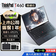 聯(lián)想Thinkpad (獨顯)T480T490T14s 輕薄便攜商務(wù)辦公游戲本 九成新二手筆記本電腦 T460 i5-6 16G 500G固態(tài) 獨顯9新