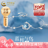 中國黃金（CHINA GOLD）藍桉與鳥S925銀項鏈女生新款銀飾吊墜七夕情人節(jié)禮物送女朋友老婆 藍桉與釋槐鳥手鏈【中金禮盒】