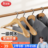 美麗雅實(shí)木衣架掛衣服寬肩無(wú)痕加粗木質(zhì)西裝衣架 3支