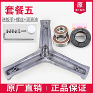 原裝海爾滾筒洗衣機(jī)XQG70-B12726 TQG70-BKX1271三腳架三角架軸承 三角架+6205+6206軸承+油封