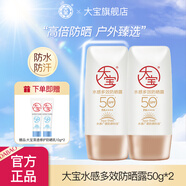 大寶水感多效防曬露50g 補(bǔ)水保濕防曬乳面部霜男女士學(xué)生戶外軍訓(xùn) 水感多效防曬露50g*2