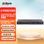 大華股份DAHUA4-24口全千兆POE網(wǎng)絡交換機48V供電安防監(jiān)控工程網(wǎng)絡攝像頭高速傳輸大功率S3000C-24GT2GT2GF-375 S3000C-16GT2GT2GF-240 16口