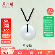 周六福 平安扣和田玉吊墜 玉石掛件 送女友YA040861 小款紅繩 生日禮物 