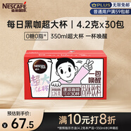 雀巢（Nestle）醇品速溶每日黑咖啡超大杯0糖0脂*健身燃減防困30條*4.2g