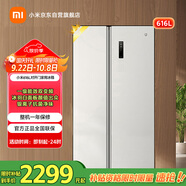 米家小米【國家補貼20%】616L對開(kāi)雙開(kāi)門(mén)一級變頻家用風(fēng)冷無(wú)霜除菌凈味以舊換新冰箱BCD-616WMSA